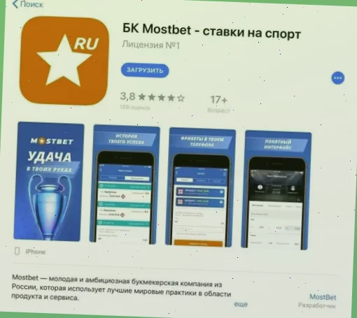 Букмекерские конторы с приложением для смартфонов